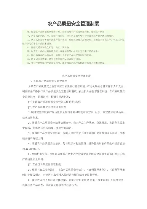 农产品质量安全管理制度 2
