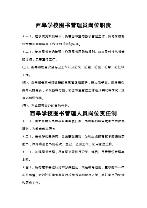 学校图书 阅览室管理制度