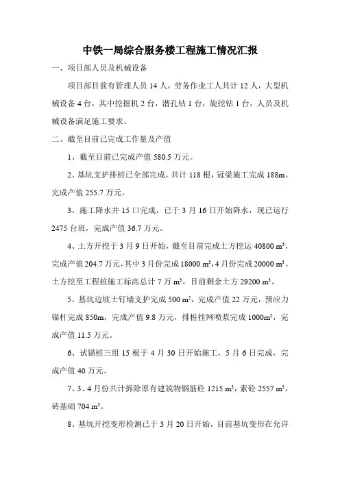 工程施工情况汇报