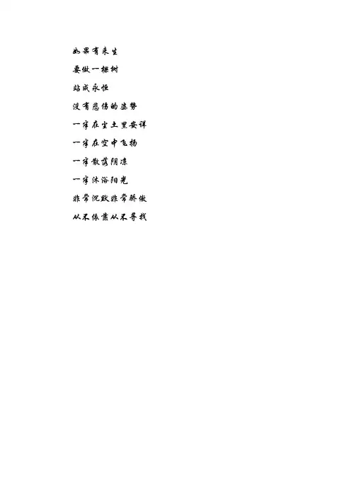 来生,要做一棵树