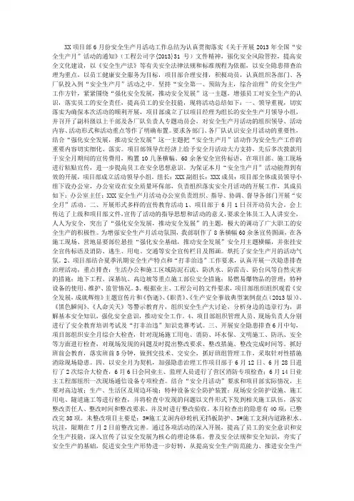 项目部6月份安全生产月活动工作总结