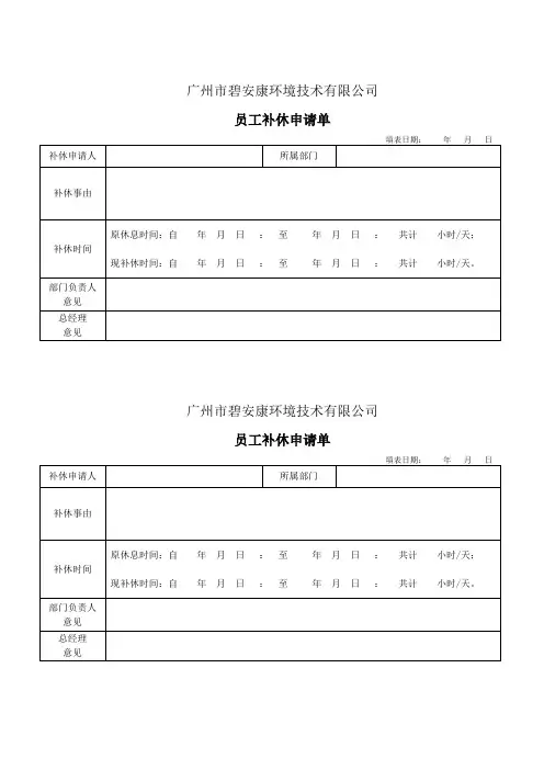 员工补休申请单