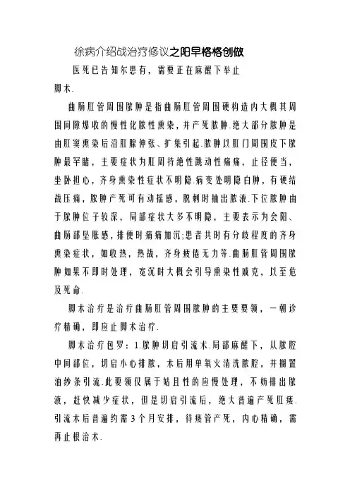 肛周脓肿手术同意书