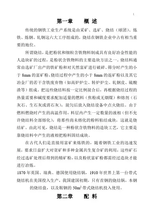 烧结工艺培训教材