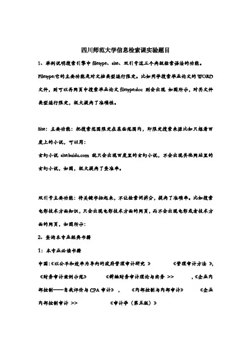作业信息检索2014190749
