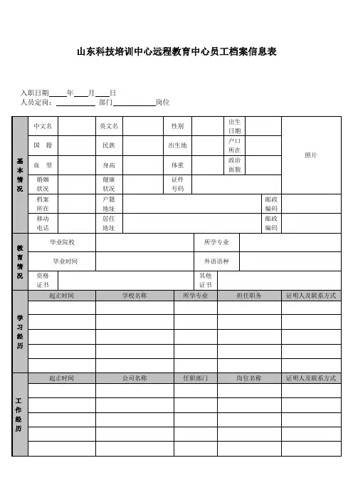 通用公司员工档案信息登记表