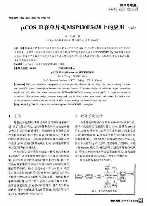μCOSII在单片机MSP430F5438上的应用