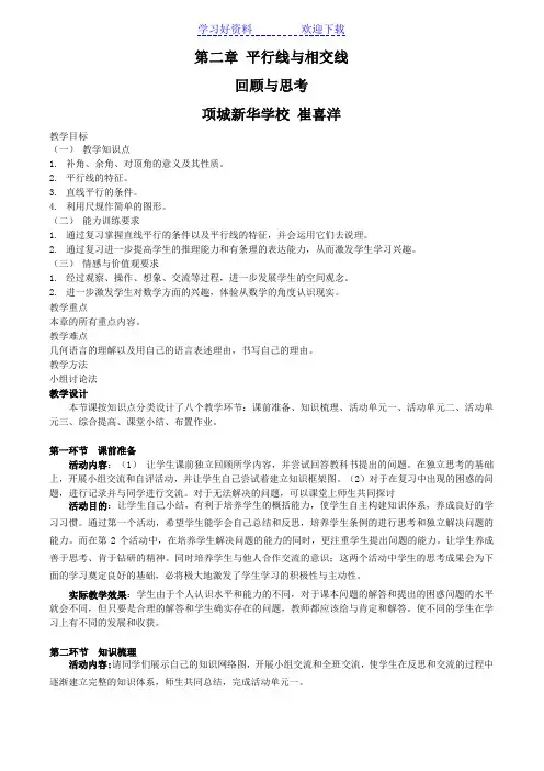 北师大版数学七年级下册回顾与思考教学设计教案