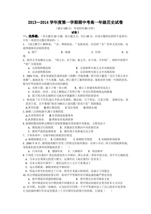 2013--2014学年度第一学期期中考高一年级历史试卷