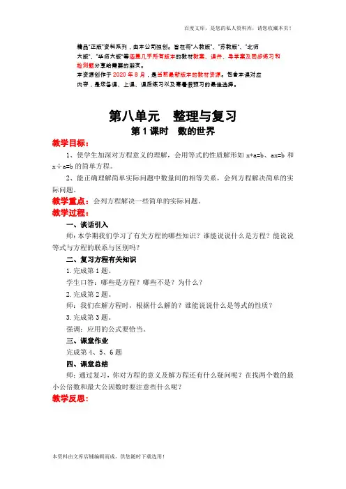 苏教版五年级数学下册 第八单元 整理与复习 单元教案
