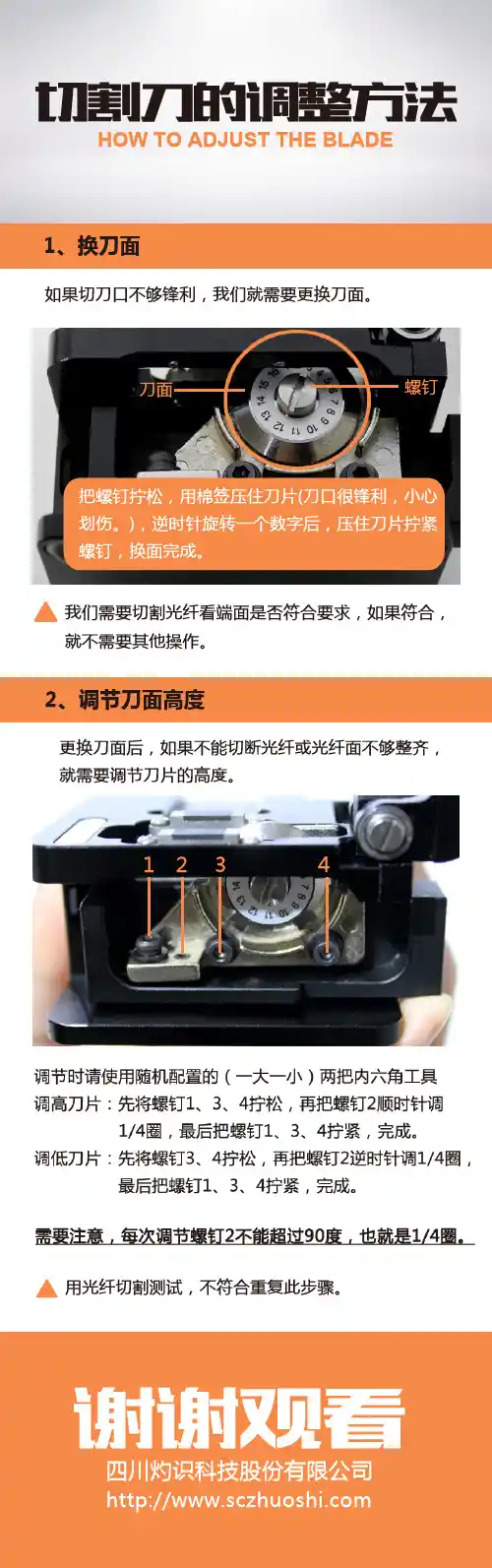 灼识熔接机的切割刀调整方法