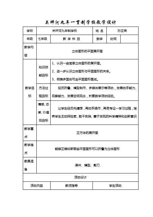 立体图形的平面展开图 2