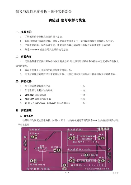 信号取样与恢复实验报告概要