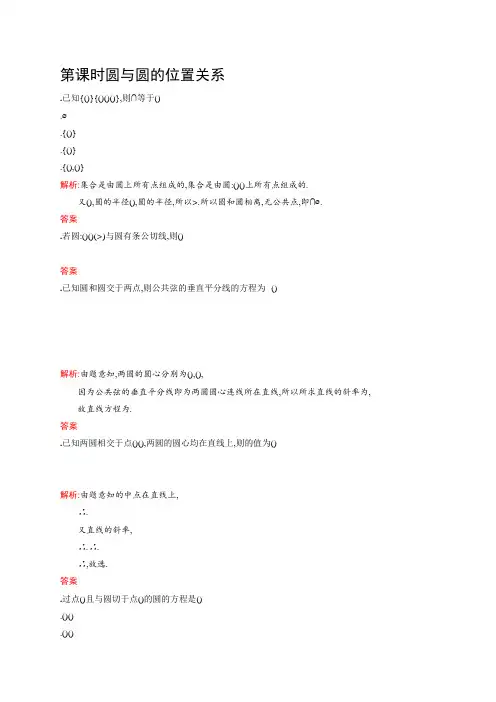2018秋新版高中数学北师大版必修2习题第二章解析几何初步 2.2.3.2 Word版含解析