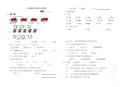 青岛版小学数学二年级上册期中测试题3