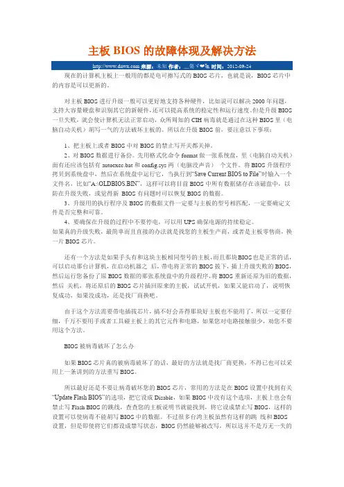 主板BIOS的故障体现及解决方法