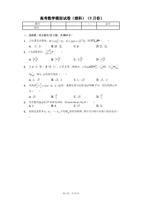 山东省潍坊市高考数学模拟试卷(理科)(5月份)解析版