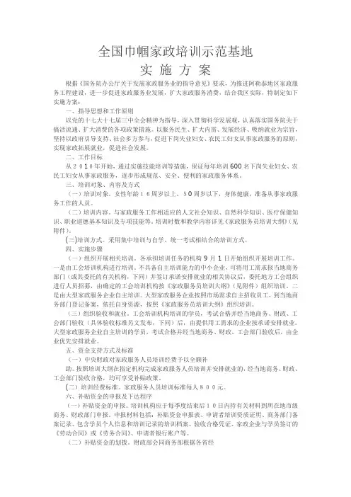 家政服务培训基地 实施方案