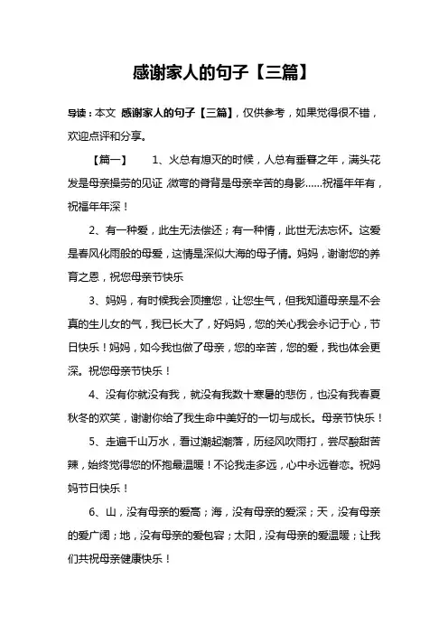 感谢家人的句子【三篇】