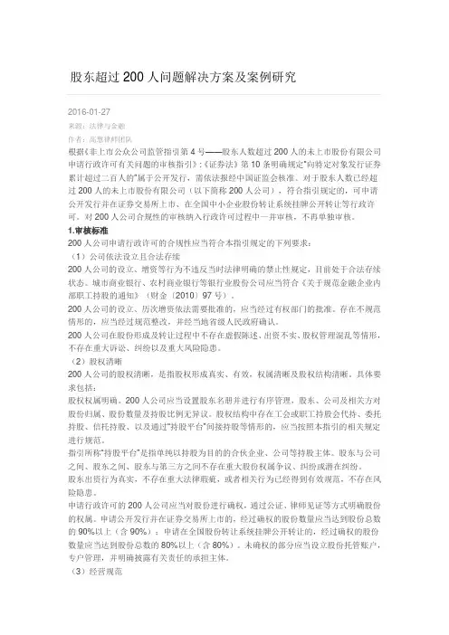 股东超过200人问题解决方案及案例研究