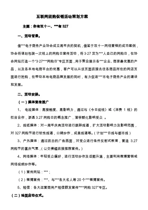 互联网团购促销活动策划方案
