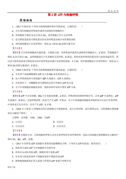 [精品]2019高考生物大一轮复习第3单元细胞的能量供应和利用第2讲ATP与细胞呼吸1