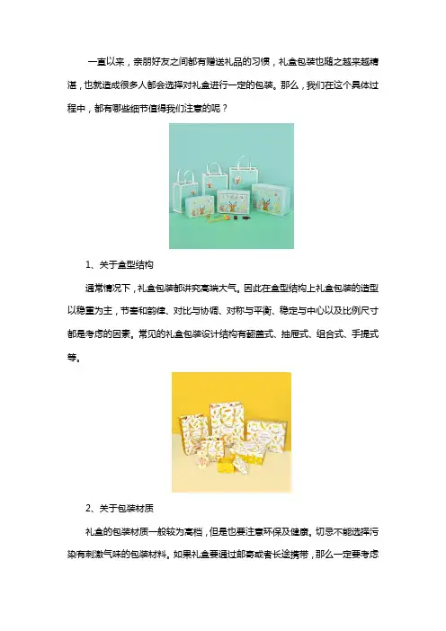 如何进行礼盒包装设计