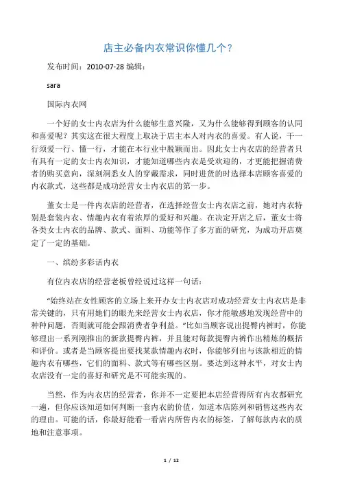 店主必备内衣常识 你懂几个