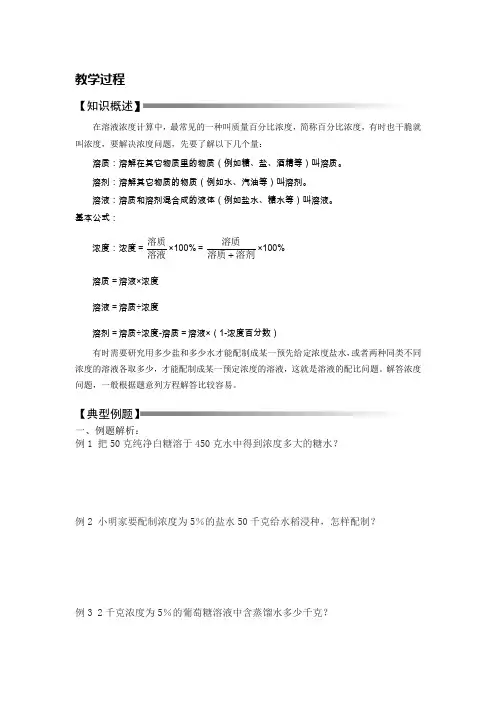 小升初浓度问题