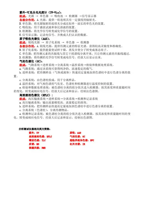 仪器分析(仪器组成)