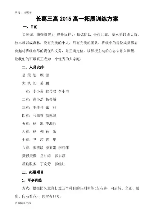 2015高一拓展训练方案doc资料