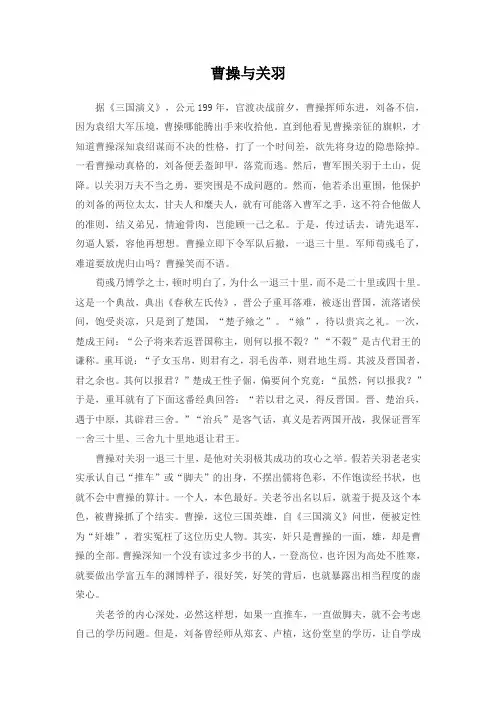 曹操与关羽