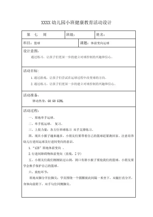 幼儿园小班第七周教案
