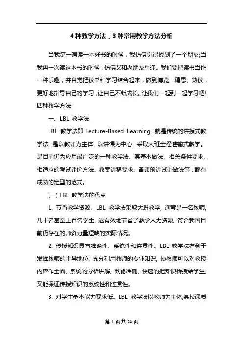 4种教学方法,3种常用教学方法分析
