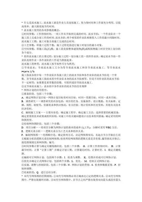 流水施工与流水施工及参数计算