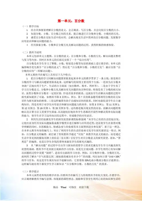 西师大版六年级数学下册第一单元百分数教案 