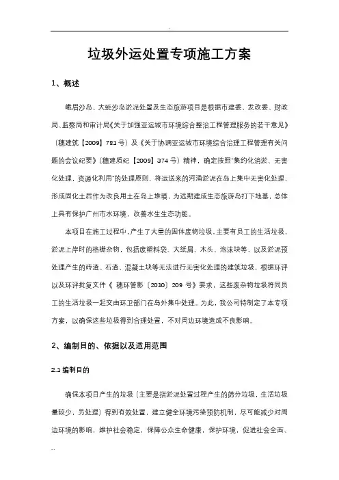 垃圾外运处置专项及方案