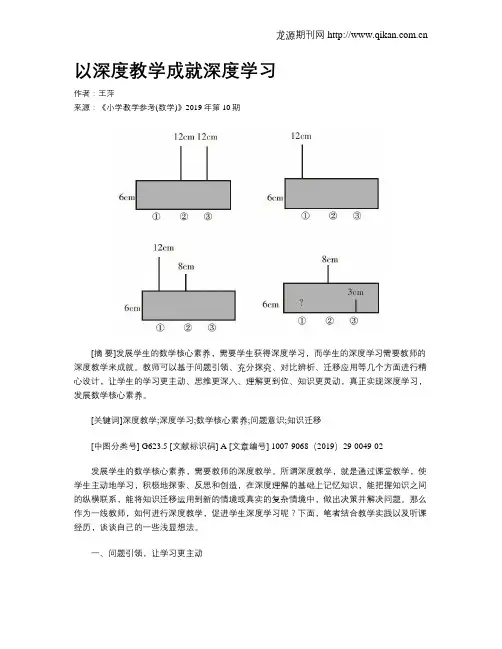 以深度教学成就深度学习