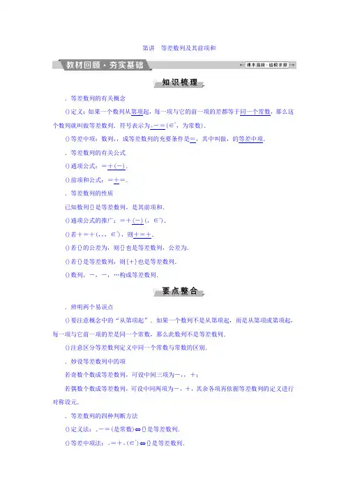2018年高考数学(理)一轮复习文档 第五章 数列 第2讲 等差数列及其前n项和 Word版含答案