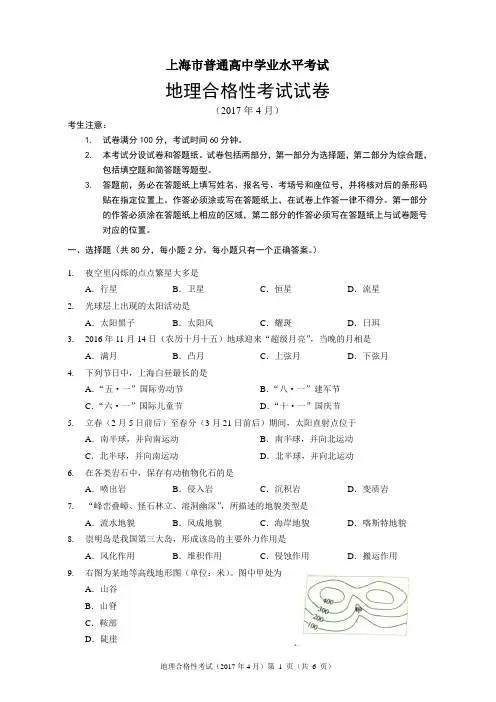 201704地理合格考试卷及答案(1)