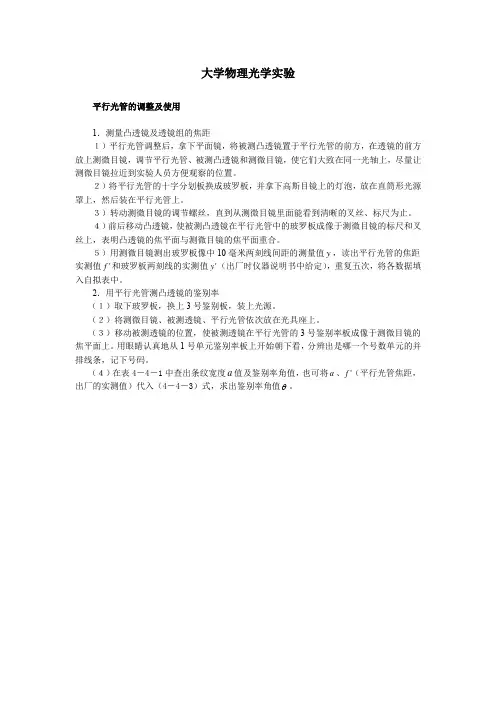 大学物理光学实验