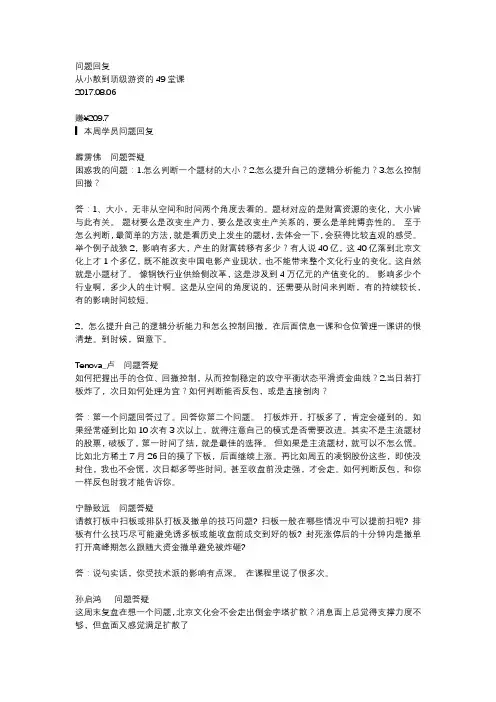 补充二股市答疑