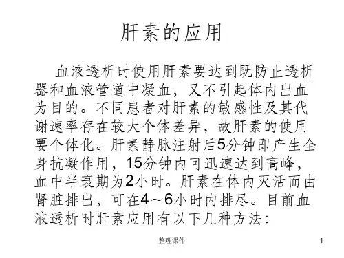 肝素的应用