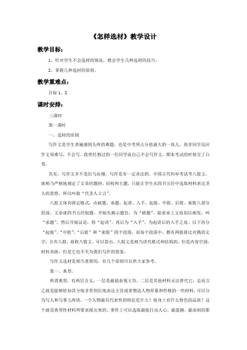 七年级语文下册第四单元写作《怎样选材》教案