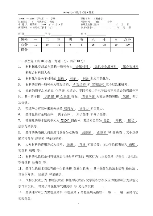 高分子材料化学试卷