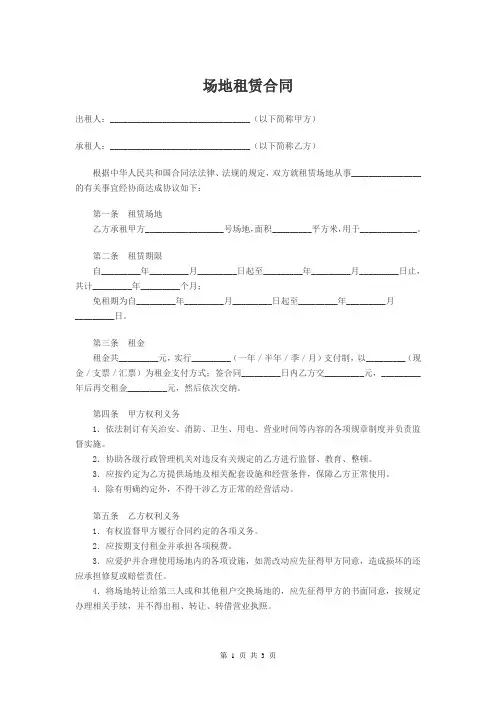 场地租赁合同范本 2