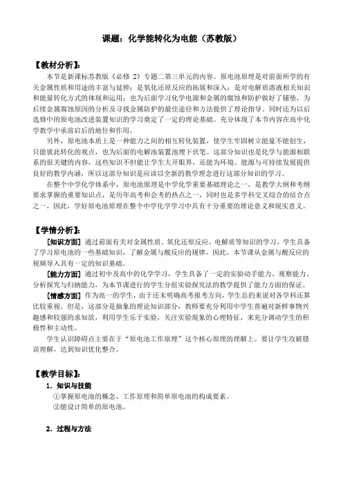 苏教版高中化学必修2-专题二 第三单元 化学能转化为电能 课程教学设计