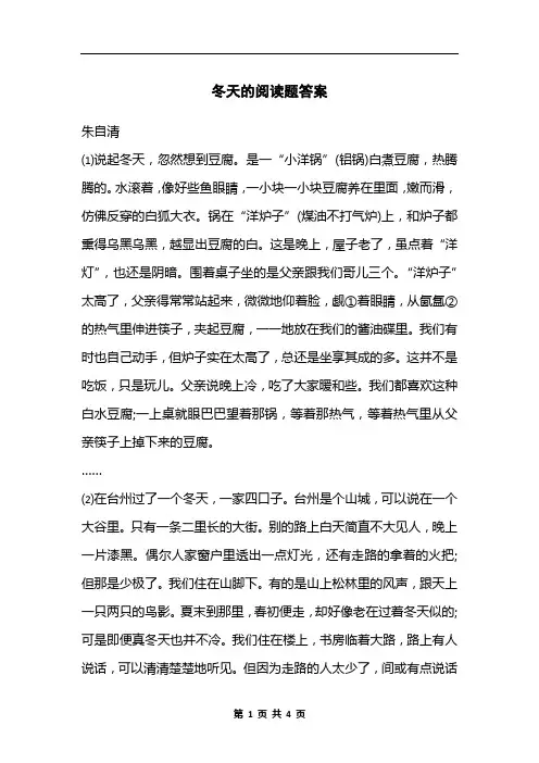 冬天的阅读题答案