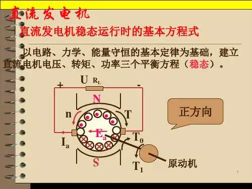 他励直流电机的机械特性