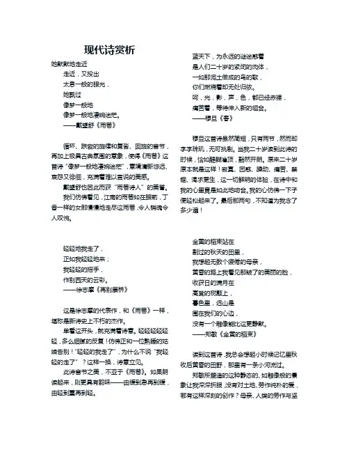 现代诗赏析